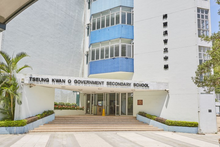 將軍澳官立中學