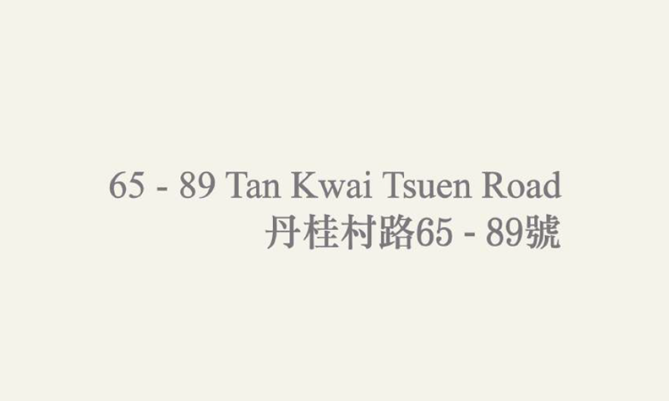 丹桂村路65-89號(富豪.悅庭 及 尚築) 65-89 TAN KWAI TSUEN ROAD (“CASA REGALIA” &“DOMUS”) 丹桂村路65-89號(富豪.悅庭 及 尚築) 65-89 TAN KWAI TSUEN ROAD (“CASA REGALIA” &“DOMUS”)