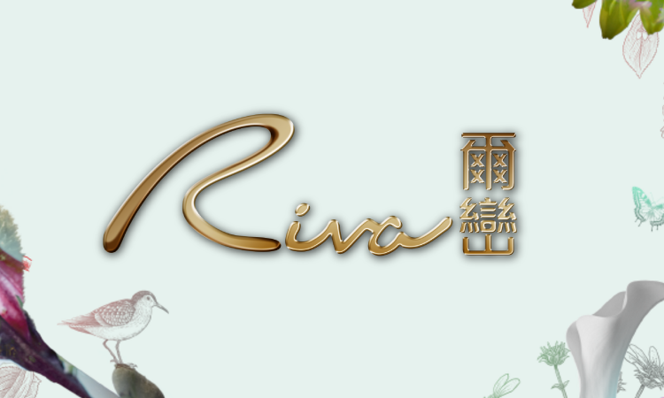 爾巒 RIVA 爾巒 RIVA