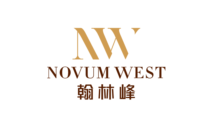 翰林峰 NOVUM WEST 翰林峰 NOVUM WEST