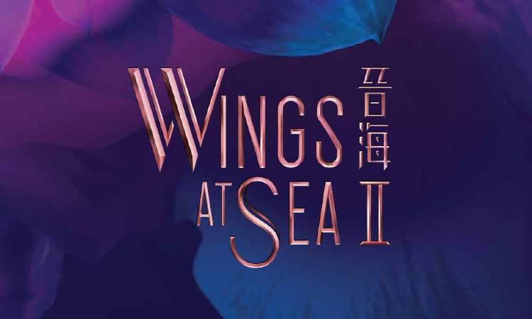 晉海II WINGS AT SEA II 晉海II WINGS AT SEA II
