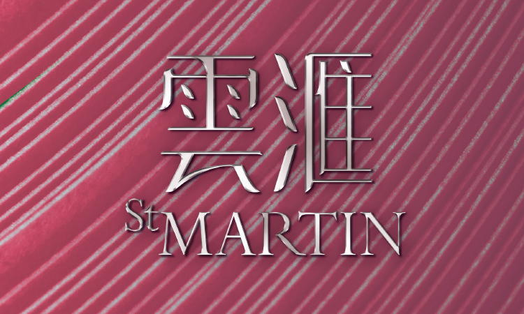 雲滙(第1期) ST MARTIN (PHASE 1) 雲滙(第1期) ST MARTIN (PHASE 1)