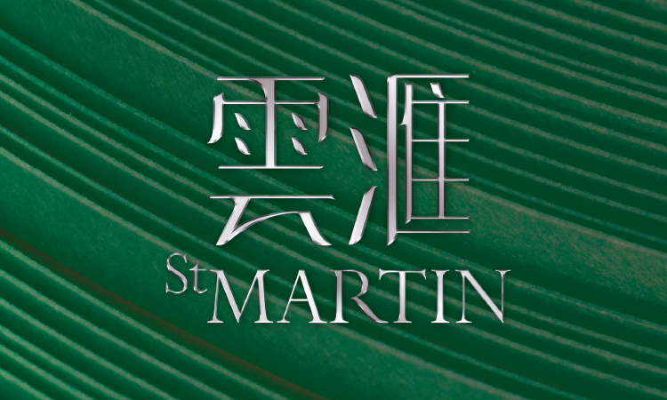 雲滙(第2期) ST MARTIN (PHASE 2) 雲滙(第2期) ST MARTIN (PHASE 2)