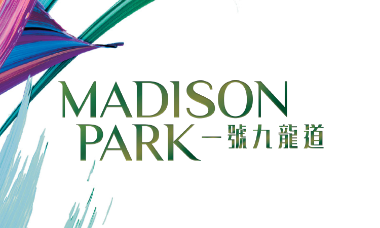 一號九龍道 MADISON PARK 一號九龍道 MADISON PARK