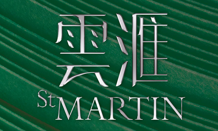 雲滙(第2期) ST MARTIN (PHASE 2) 雲滙(第2期) ST MARTIN (PHASE 2)